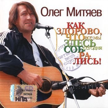 Олег Митяев - В темной комнате
