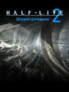 Half-Life-2-Citadel-Storm(Adapt s40v5)