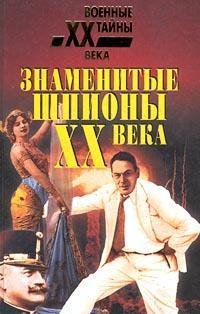 Уайтон - Крупнейшие шпионы мира