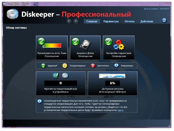 DiskeeperPro-2012.16.0.1017.0