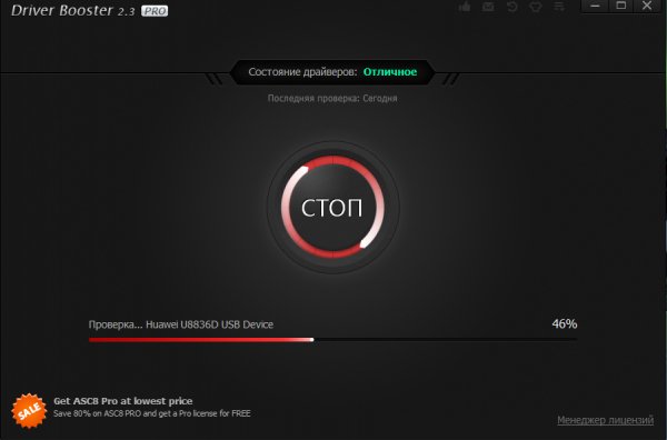 Driver Booster v2.3.0.134