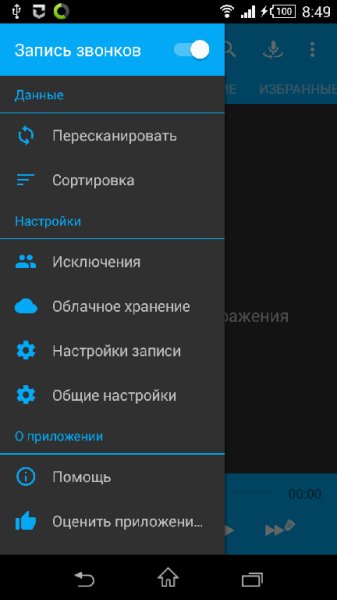 Call recorder (Full) v3.0.7