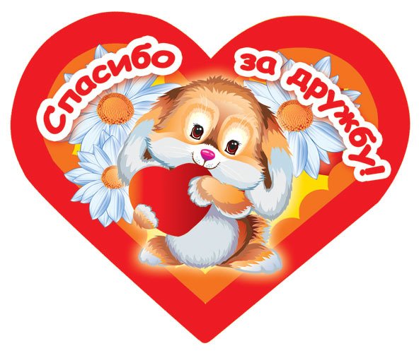 Валентинка