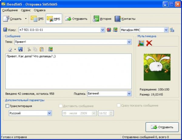 Отправка СМС