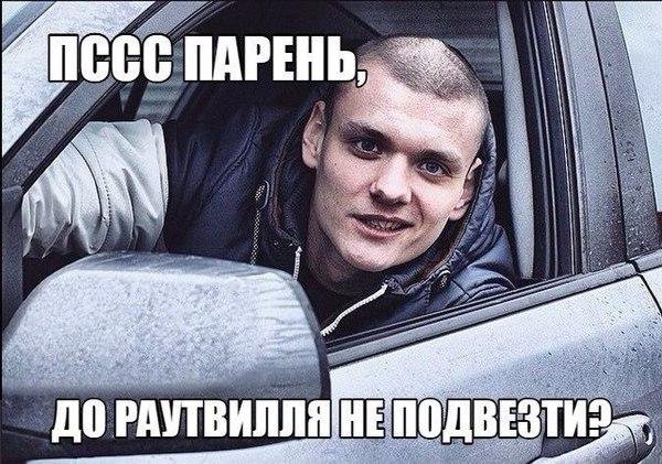 Glava13 Раутвилль
