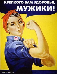 Крепкого Вам здоровья муж
