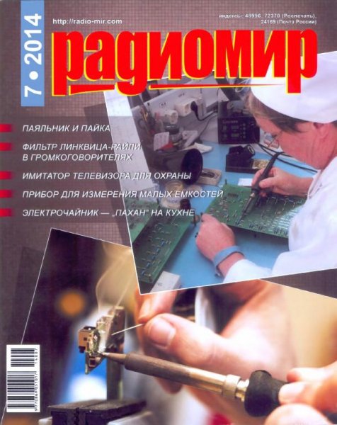 Радиомир 7 2014