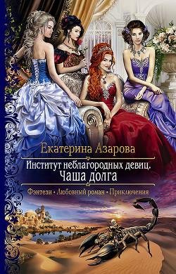2.Чаша долга