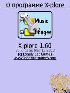 X-plore v1.60.бесплатно