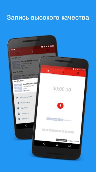 Регистратор голоса v1.4.6 [PRO, БЕЗ РЕКЛАМЫ]