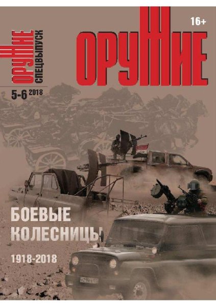 05-06-2018 ОРУЖИЕ