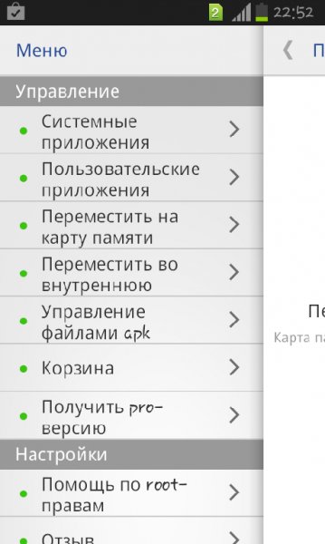 менеджер приложений