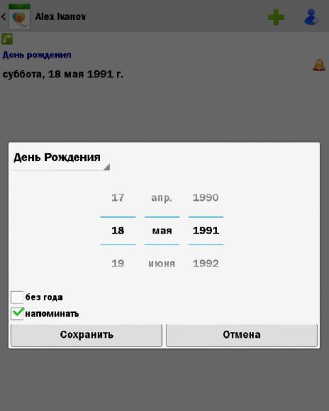 Birthdays 1.6