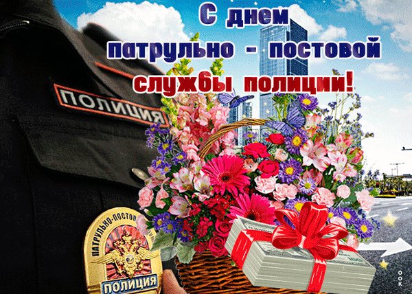 Анимированная открытка день патрульно