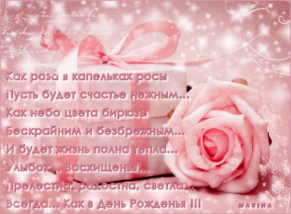 С Днём Рождения!
