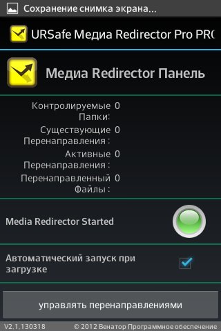URSafeMediaRedirectorPro