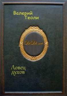 Lovec duxov