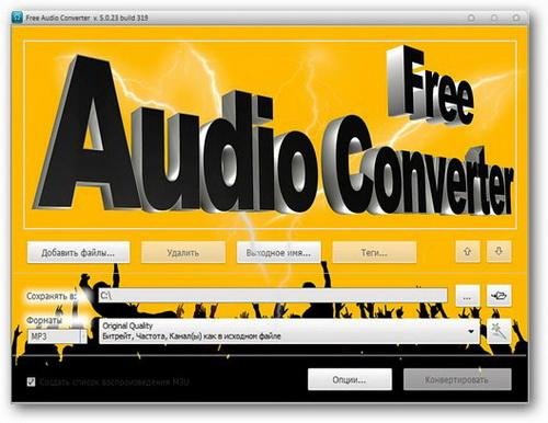 Free Audio Converter 5.0.24.426