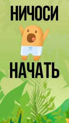 Ничоси v2.0