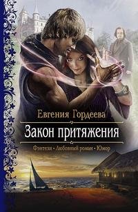 Zakonprityazheniya.22766