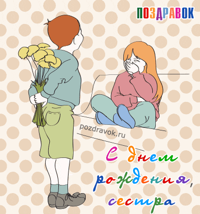kartinka-na-den-rozhdeniya-sestre