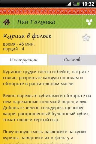 pan galushka 1.21
