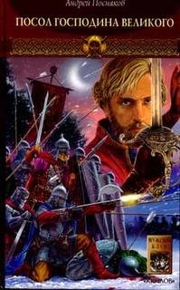 Posnyakov Andrey [Novgorodskaya saga2] P