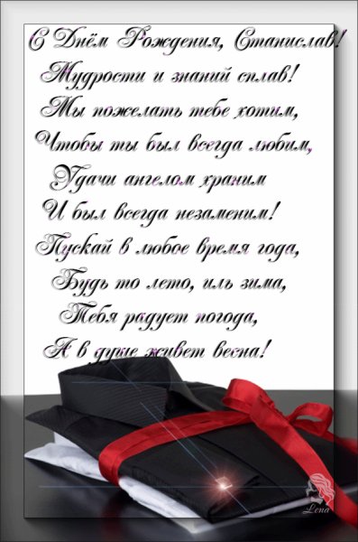 Стас
