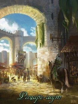 ShadowBest.РЫЦАРЬ-ШУТ