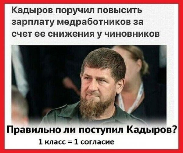 Рамзан Кадыров