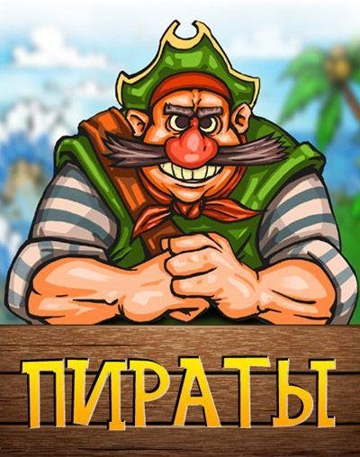 Пираты: Морские псы (Pirates: Sea Dogs)