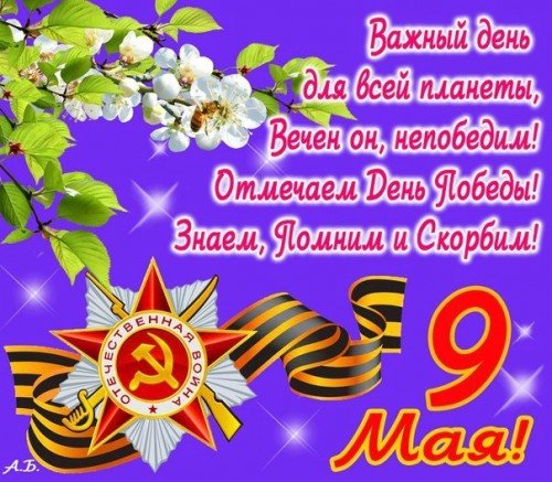 9 Мая