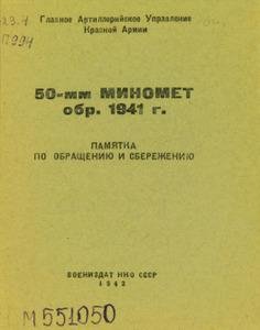 50-mmminometobr.1941g.pamyatkapoobrashcheniyuisberezheniyu Ru