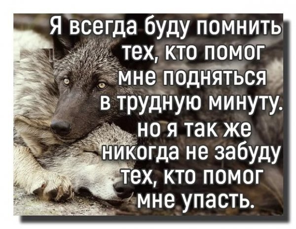 Я буду помнить
