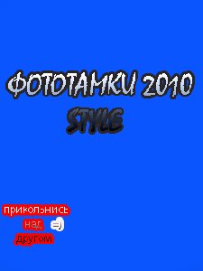 Фотрамки 2010 style