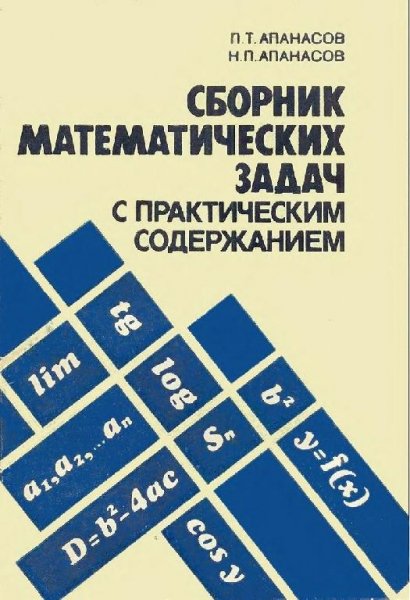 Сборник математических задач