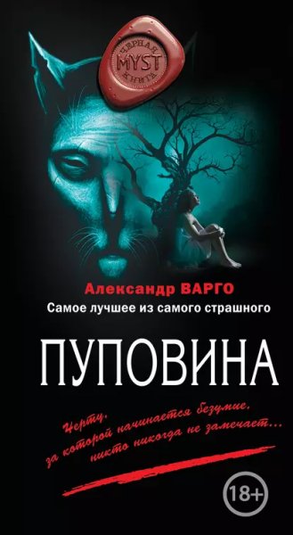 Пуповина.А.Варго