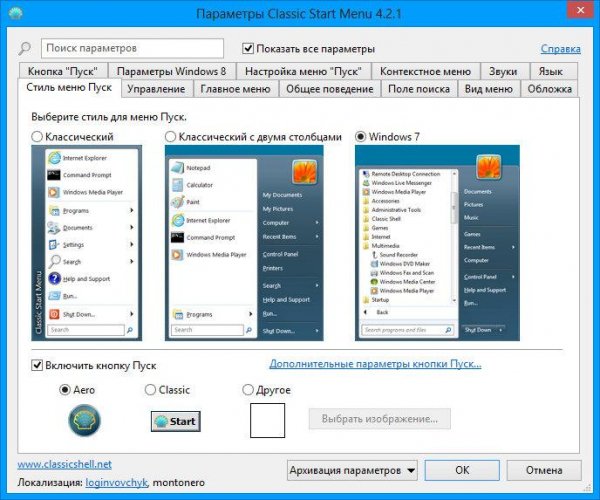 Classic Shell 4.2.1 Final
