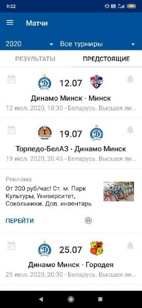 ФК Динамо Минск Tribuna com v4.1.2