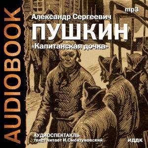 А.С. Пушкин Капитанская дочка 13