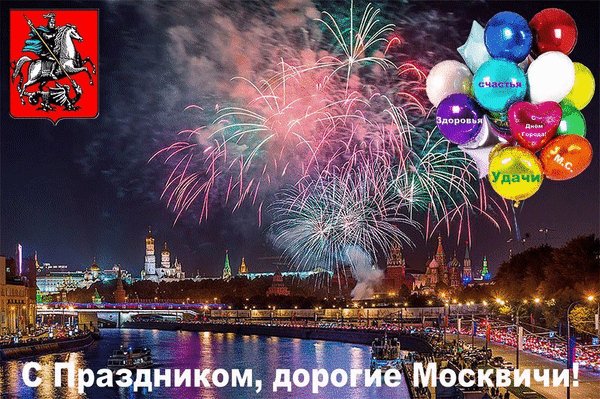 Анимированная открытка с праздником
