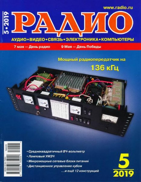 Радио 5 2019