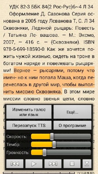 FBReader TTS Plugin v3.5.6 Android 2.1 R