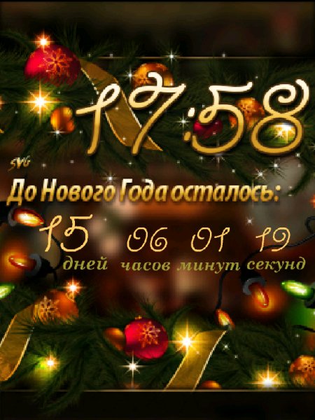 Новогодняя