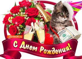 pozdravlyayu-s-dnem-rozhdeniya-45751-5987036