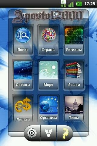 Страны мира.1.12.9