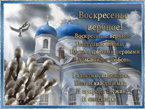 Вербное воскресенье