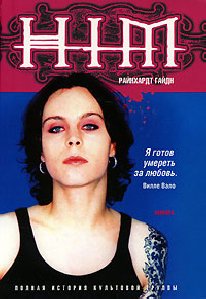 Райнхардт Гайдн H.I.M.
