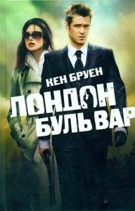 Лондон-бульвар