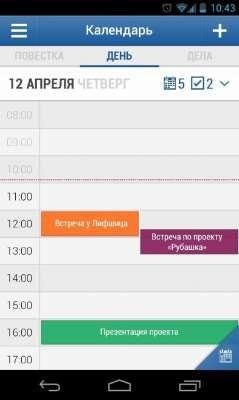 Календарь Mail.Ru (обновлено v 1.2.5)